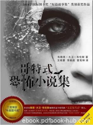 布赖恩·大卫·布伦斯《哥特式恐怖小说集》epub+mobi+azw3