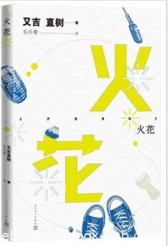 《火花》又吉直树/不同道路留下了笑与人生的思考/epub+mobi+azw3