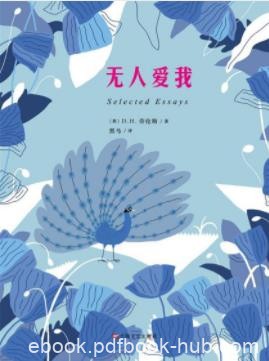 《无人爱我》劳伦斯&amp;不同体裁的文章共二十九篇epub+mobi+azw3