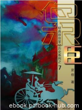 《枭臣》更俗&amp;“治世之能臣”到乱世之枭雄的华丽转变epub+mobi