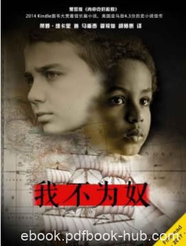 蒂姆·维卡里《我不为奴》两少年贩奴航行相遇epub+mobi+azw3