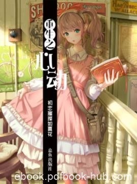 《重生之心动》初恋璀璨如夏花/手指触碰到我掌心/epub+mobi