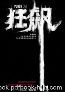 《狂飙》徐纪周/epub+mobi