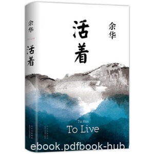 余华《活着》/pdf
