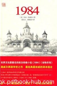 《1984 》乔治・奥威尔著/mobi