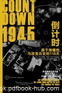 《1945倒计时 》克里斯・华莱士著/mobi+epub+azw3