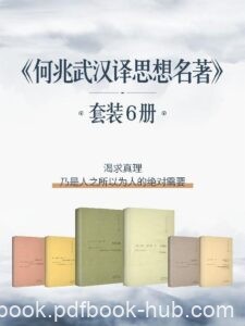 《何兆武汉译思想名著》[套装6册]/epub+mobi+azw3