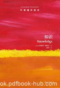 《知识》 牛津通识读本/epub+mobi+azw3