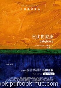 《巴比伦尼亚》特雷弗·布赖斯著/epub+mobi+azw3