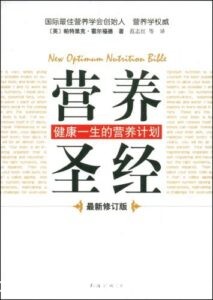 《营养圣经》帕特里克·霍尔福德著/epub+mobi+azw3
