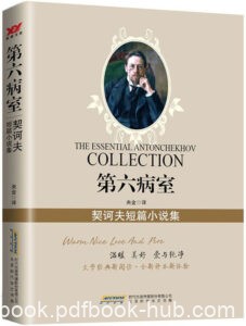 《第六病室》契诃夫短篇小说集/epub+mobi+azw3