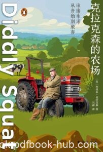 《克拉克森的农场》田园生活从开始到放弃/epub+mobi+azw3
