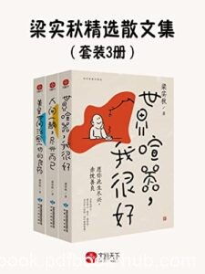梁实秋精选散文集/epub+mobi+azw3