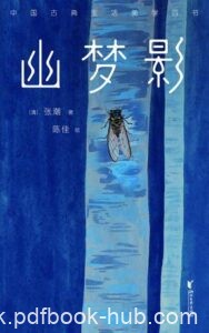 《幽梦影》/epub+mobi+azw3
