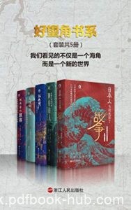 《好望角系列》[套装共5册]/epub+mobi+azw3