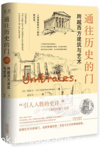 《通往历史的门》跨越西方建筑与艺术/epub+mobi+azw3