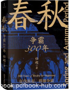 《春秋》争霸300年/epub+mobi+azw3