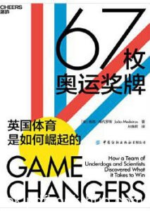 《67枚奥运奖牌》若昂·梅代罗斯著/epub+mobi+azw3
