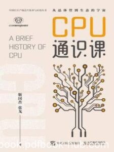 《CPU通识课》靳国杰 张戈著/epub+mobi+azw3