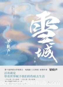 《雪城（全2册）》梁晓声著/epub+mobi+azw3