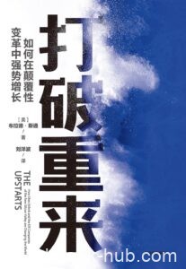 《打破重来》布拉德·斯通著/epub+mobi+azw3