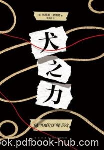 《犬之力》 托马斯・萨维奇著/epub+mobi+azw3