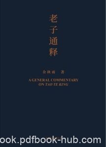《老子通释》余秋雨著/epub+mobi+azw3