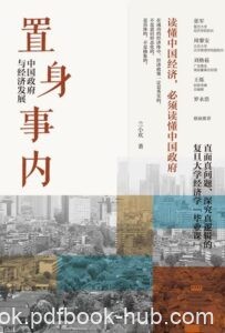 《置身事内》兰小欢著/epub+mobi+azw3