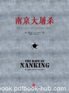 《南京大屠杀》第二次世界大战中被遗忘的大浩劫著/epub+mobi+pdf