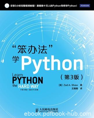 《笨办法学Python》/mobi插图 《笨办法学Python》/mobi