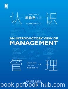 《认识管理 》彼得・德鲁克著/epub+mobi+azw3