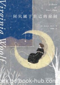 《一间只属于自己的房间》弗吉尼亚·伍尔夫著/epub+mobi+pdf
