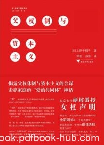 《父权制与资本主义》上野千鹤子著/epub+mobi+azw3