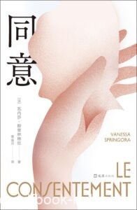 《同意》瓦内莎·斯普林格拉著/epub+mobi+azw3
