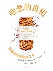 《疲惫的真相》史蒂文·R·冈德里著/epub+mobi+azw3