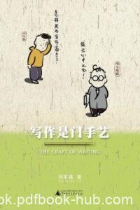 《写作是门手艺》刘军强著/epub+mobi+azw3