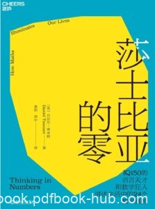 《莎士比亚的零》丹尼尔·塔米特著/epub+mobi+azw3