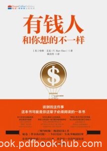 《有钱人和你想的不一样》/epub+mobi+azw3》