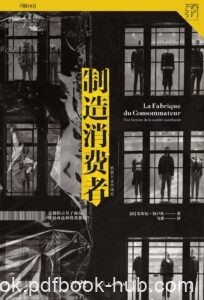 《制造消费者》安东尼・加卢佐著/epub+mobi+pdf