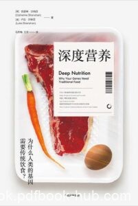 《深度营养》凯瑟琳・沙纳汉著/epub+mobi+azw3