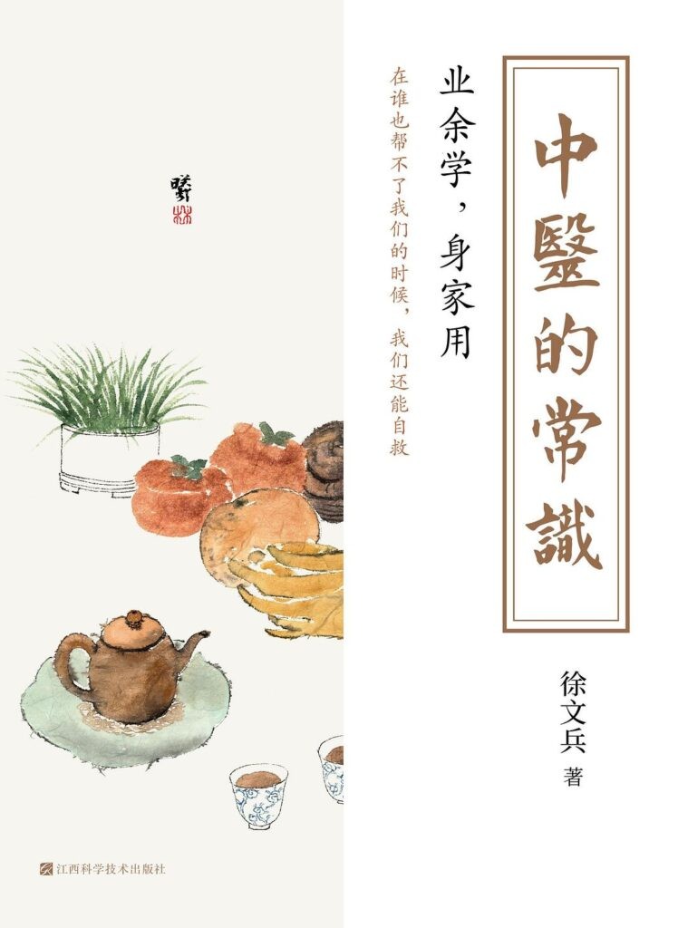 《中医的常识》徐文兵/epub+mobi+azw3