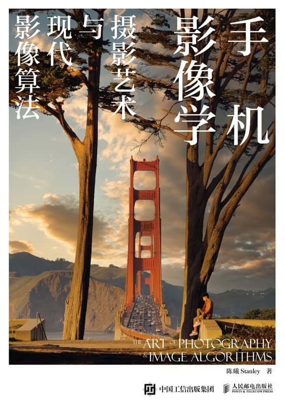 《手机影像学》摄影艺术与现代影像算法/epub+azw3+mobi+pdf