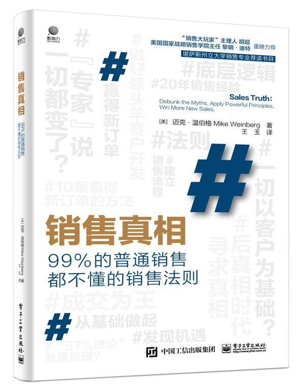 《销售真相》迈克·温伯格/epub+azw3+mobi+pdf