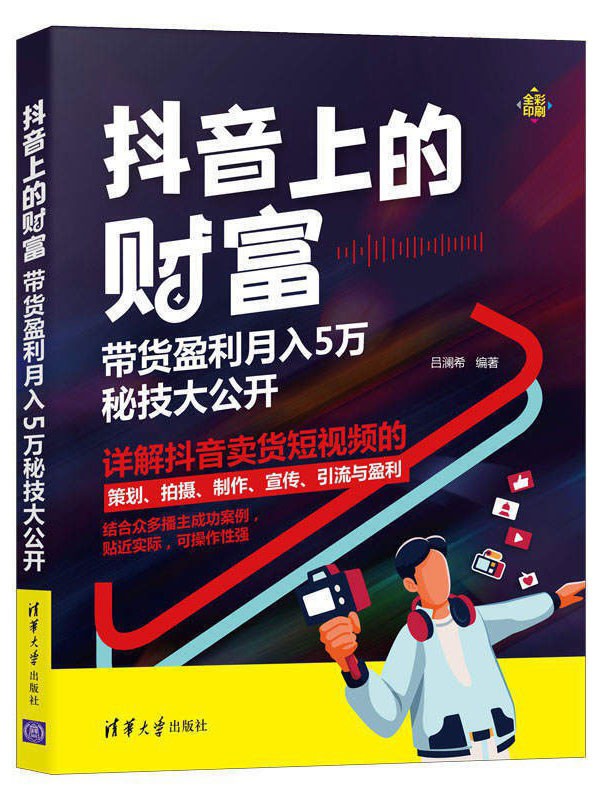 《抖音上的财富》吕澜希/epub+azw3+mobi+pdf