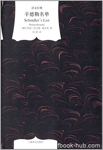 《辛德勒名单》托马斯·基尼利/epub+azw3+mobi