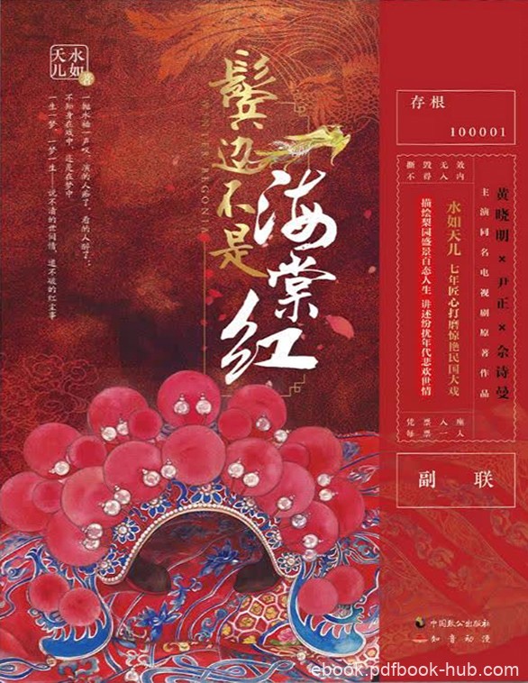 《鬓边不是海棠红》水如天儿/epub+mobi