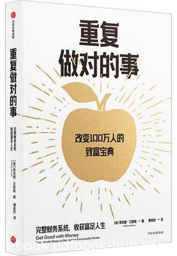 《重复做对的事》蒂芙妮·艾莉希/epub+azw3+mobi+pdf