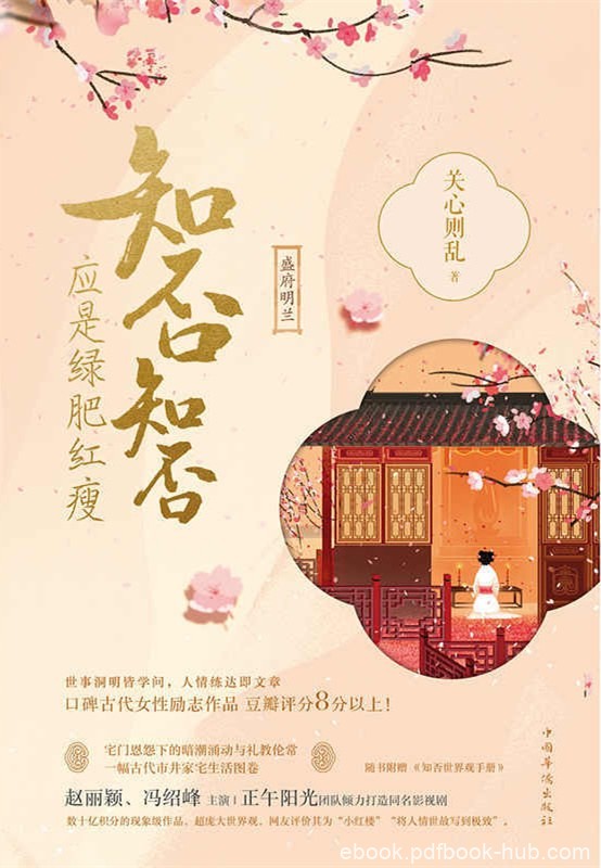 《知否知否应是绿肥红瘦》[套装全六册]/epub+azw3+mobi